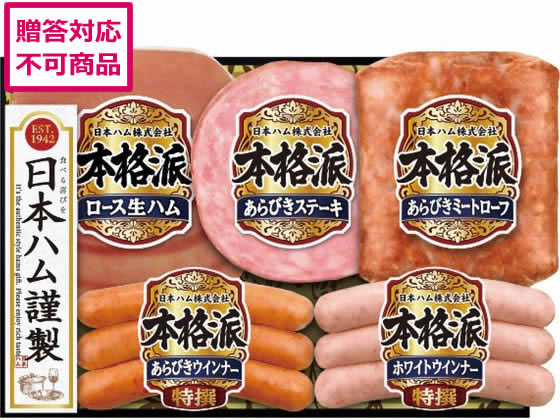【スーパーSALE限定2,000円クーポン＆11日9:59迄ポイント2倍】 【メーカー直送】日本ハム 本格派ギフトセット NH-32【代引不可】 ハム ソーセージ ベーコン 肉類 加工品 食品 食料品 お取り寄せグルメ 誕プレ
