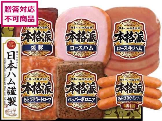 【スーパーSALE限定2,000円クーポン＆11日9:59迄ポイント2倍】 【メーカー直送】日本ハム 本格派ギフトセット NH-52【代引不可】 ハム ソーセージ ベーコン 肉類 加工品 食品 食料品 お取り寄せグルメ 誕プレ