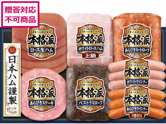 【スーパーSALE限定2,000円クーポン＆11日9:59迄ポイント2倍】 【メーカー直送】日本ハム 本格派ギフトセット NH-519【代引不可】 ハム ソーセージ ベーコン 肉類 加工品 食品 食料品 お取り寄せグルメ 誕プレ