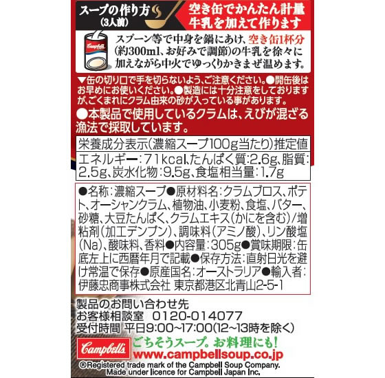 【マラソン限定★ポイント2倍＆2,000円クーポン】エヌアイエスフーズサービス キャンベル 濃縮缶スープ クラムチャウダー KC3CC スープ インスタント レトルト 食品 cocodecow-10877518 ココデカウ サンプル画像2