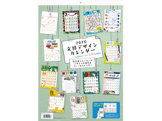 【スーパーSALE限定2,000円クーポン&11日9:59迄ポイント2倍】 エスシー 2026文具デザインカレンダー 壁掛け NS51-CA-2026-1 事務...