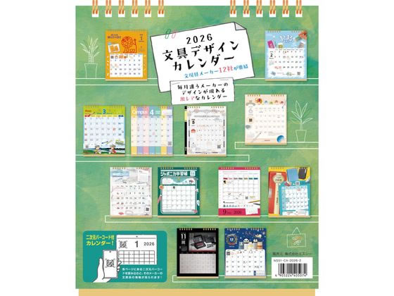【スーパーSALE限定2,000円クーポン&11日9:59迄ポイント2倍】 エスシー 2026文具デザインカレンダー 卓上 NS51-CA-2026-2 事務用...