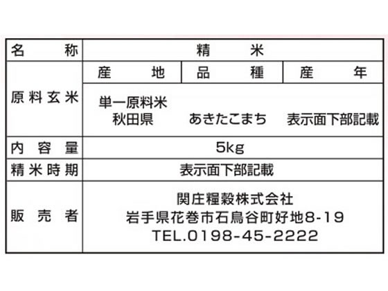 【マラソン限定★ポイント2倍＆2,000円クーポン】関庄糧穀 令和7年産 秋田県産あき...
