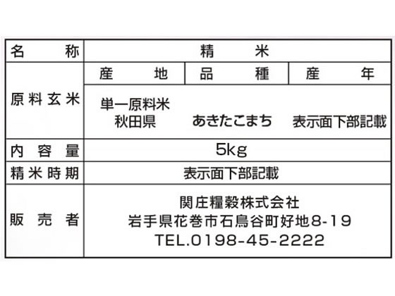 【楽天スーパーSALE限定★店内最大60%OFF】令和7年産 無洗米 秋田県産あきたこまち5kg 白米 お米 食材 食品 cocodecow-10877629 ココデカウ サンプル画像2