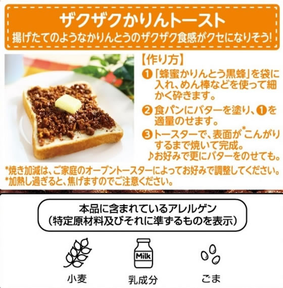 【マラソン限定★ポイント2倍＆2,000円クーポン】東京カリント 蜂蜜かりんとう 黒蜂...