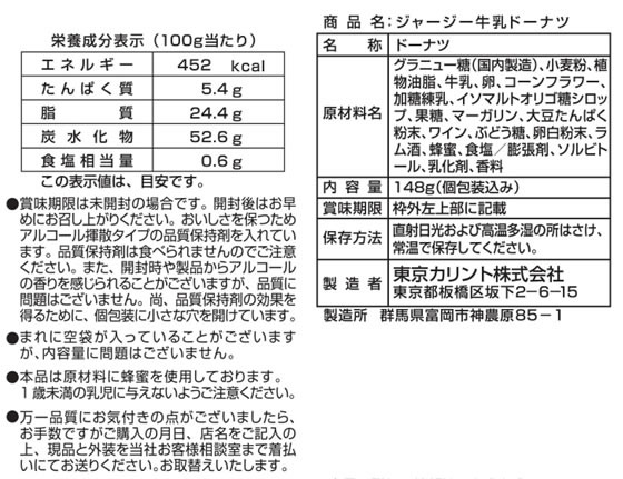 東京カリント ジャージー牛乳ドーナツ デザート菓子 お菓子 cocodecow-10877995 ココデカウ サンプル画像2