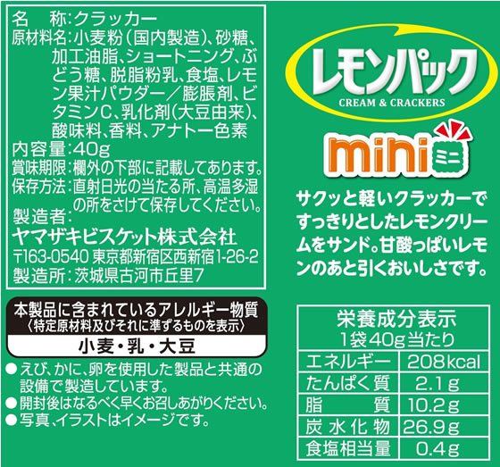 【レビュー投稿で100円OFFクーポン】ヤマザキビスケット レモンパック ミニ ビスケット クッキー クラッカー お菓子