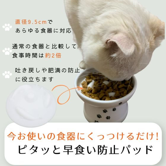 【楽天スーパーSALE限定★ポイント2倍＆2,000円クーポン】【お取り寄せ】ペットプロ HD 早食い防止 パット アイボリー C-F-005 猫 キャット用 ペット お散歩 生活グッズ ペットハウス