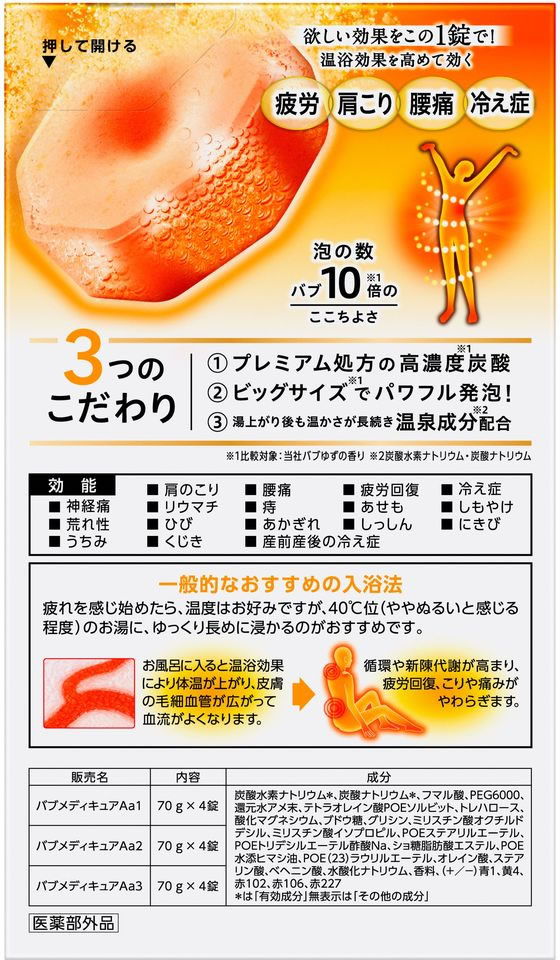 【マラソン限定★ポイント2倍＆2,000円クーポン】KAO バブ メディキュア アソート 3...
