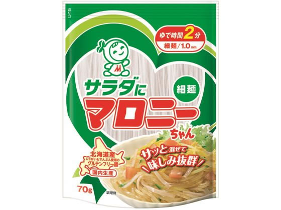 【レビュー投稿で100円OFFクーポン】ハウス食品 サラダにマロニーちゃん 細麺 70g 農産乾物 乾物 食材 ..