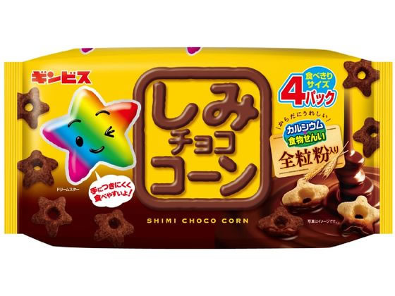 【ブラックフライデー限定★27日9:59迄店内ポイント2倍】ギンビス しみチョココーン 全粒粉 4P チョコレート菓子 チョコレート お菓子