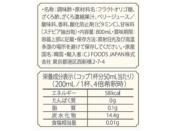 【マラソン限定★ポイント2倍＆2,000円クーポン】CJ FOODS JAPAN 美酢 ざくろ 800mL 健康補助食品 健康ドリンク 栄養補助食品 栄養ドリンク 健康食品 cocodecow-10878635 ココデカウ サンプル画像2