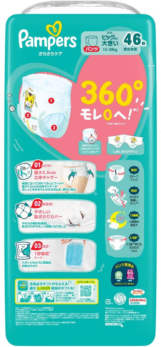【マラソン限定★2,000円クーポン＆ポイント2倍】P&G パンパース さらさらケアパンツ XXL 46枚 おむつ オムツ おしりふき ベビーケア