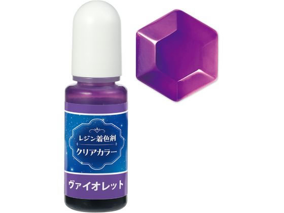 【マラソン限定★2000円クーポン＆ポイント2倍】【お取り寄せ】アーテック Artecレジン着色剤 透明色 10mL ヴァイオレット 58684 図画 工作 教材 学童