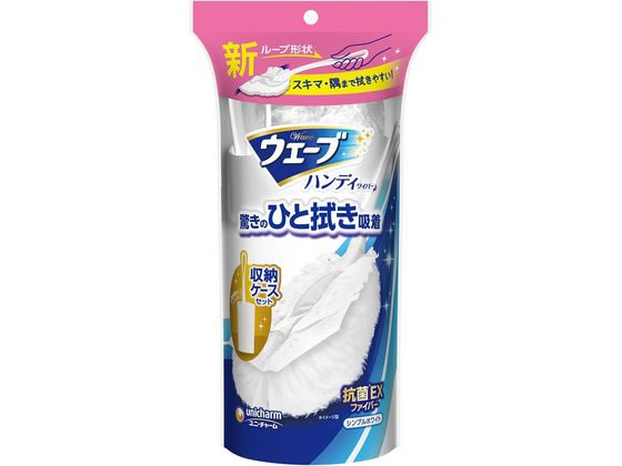 【ブラックフライデー限定★27日9:59迄店内ポイント2倍】ユニ・チャーム ウェーブ ハンディワイパー 本体+1枚+ケース付 スリム ホワイト ハンディワイパー本体 ハンディワイパー 清掃 清掃
