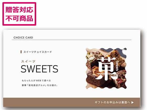 楽天ココデカウ【スーパーSALE限定2,000円クーポン＆11日9:59迄ポイント2倍】 【お取り寄せ】アデリー 厳選グルメスイーツ eカード【020】 D-GS25-SWE-020 お取り寄せグルメ 誕プレ
