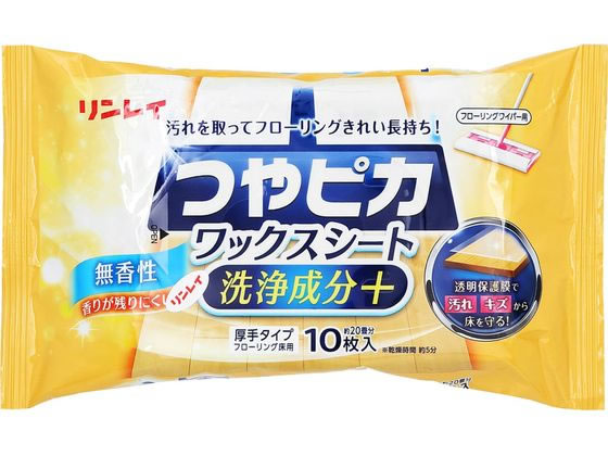 【レビュー投稿で100円OFFクーポン】リンレイ つやピカワックスシート洗浄成分+無香性 10枚 フローリングクリーナー取替えシート フローリングクリーナー 清掃