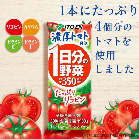 【レビュー投稿で100円OFFクーポン】訳あり)伊藤園 1日分の野菜 濃厚トマトmix 200mL 健康補助食品 健康ドリンク 栄養補助食品 栄養ドリンク 健康食品