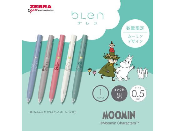 【楽天スーパーSALE限定★ポイント2倍＆2,000円クーポン】ゼブラ ブレン0.5 限定 ム...