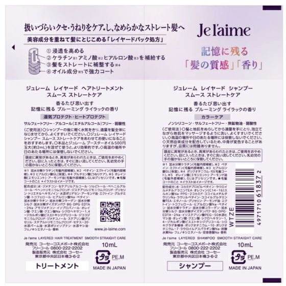 【スーパーSALE限定2,000円クーポン＆11日9:59迄ポイント2倍】 コーセーコスメポート ジュレーム レイヤード シャンプー&ヘアトリートメント リンスイン シャンプー リンス ヘアケア