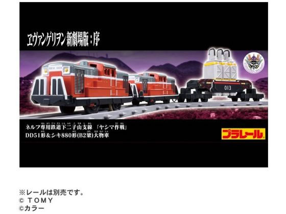 【楽天スーパーSALE限定★ポイント2倍＆2,000円クーポン】ヱヴァ新劇場版:序 「ヤシマ作戦」 DD51形&シキ880形(B2梁) プラレール 車両 車両セット おもちゃ ホビー ゲーム 誕プレ - Image 2