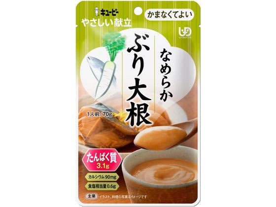 【レビュー投稿で100円OFFクーポン】【お取り寄せ】キューピー やさしい献立 なめらかぶり大根 Y4-26 70g 介護食 介護 介助