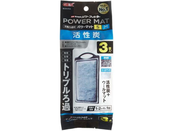 【商品説明】ウールマットで水中のゴミを取り除く物理ろ過。ットに繁殖したろ過バクテリアが、食べ残しやフン等を分解する生物ろ過。活性炭がニゴリや悪臭の元を吸着する吸着ろ過。手を濡らさず、汚さず、簡単に交換できます。【仕様】●材質：ポリプロピレン、ポリエステル、活性炭●適合機種：簡単ラクラクパワーフィルターシリーズS・M、サイレントフローパワー※ろ過材の横幅約8cmの他社外掛け式フィルターにもご使用いただけます。【備考】※メーカーの都合により、パッケージ・仕様等は予告なく変更になる場合がございます。【検索用キーワード】じぇっくす　ジェックス　GEX　活性炭パワーマットSM　3個入N　観賞魚用ろ材　S　M　フィルタ　マット　交換用　ペット用品　観賞魚（アクアリウム用品）　グッズ（観賞魚）　R929MM物理生物吸着トリプルろ過！