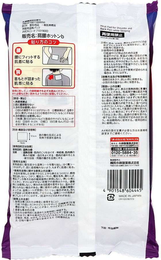 小林製薬 血流改善 就寝ホットン 7枚