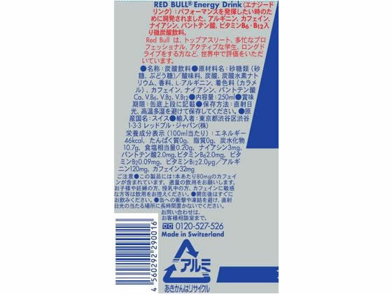 【マラソン限定★ポイント2倍】レッドブルジャパン レッドブル・エナジードリンク 250mL 栄養ドリンク エナジードリンク 栄養補助食品 健康食品 cocodecow-10879851 ココデカウ サンプル画像2