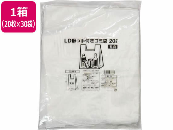 【マラソン限定★2000円クーポン＆ポイント2倍】LD取っ手付ゴミ袋 乳白 20L 20枚入×30袋 TGM-1 半透明タイプ ゴミ袋 ゴミ箱 清掃