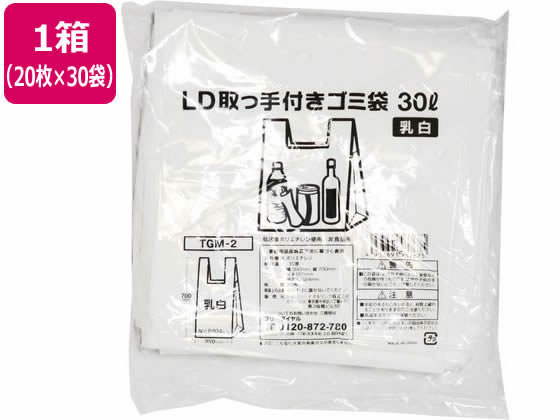 【マラソン限定★2000円クーポン＆ポイント2倍】LD取っ手付ゴミ袋 乳白 30L 20枚入×30袋 TGM-2 半透明タイプ ゴミ袋 ゴミ箱 清掃