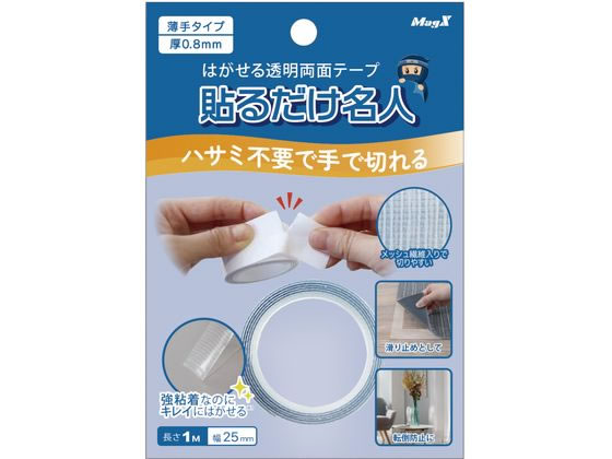 【商品説明】手で切れるロールタイプの両面テープです。強粘着でしっかり固定。振動による滑りや転倒を防止。【仕様】●テープ幅：25mm●長さ：1M●テープ厚み：0．8mm（薄手タイプ）●テープ色：透明メッシュ繊維入り●タイプ：強粘着●材質：アクリル系粘着剤●使用可能温度：0度〜40度（10度以下では粘着力が弱まります）【備考】※メーカーの都合により、パッケージ・仕様等は予告なく変更になる場合がございます。【検索用キーワード】マグエックス　まぐえっくす　マグエックス　MagX　MAGX　MGX　はがせる透明テープ　透明両面テープ　貼るだけ名人　両面テープ　手で切れる　両面テープ　透明テープ　テープ　テープ　テープ幅：25mm　長さ：1M　テープ厚み：0．8mm（薄手タイプ）　アクリル系粘着剤　透明メッシュ　MGEL−8−1M　1巻　1巻　薄手タイプ　強粘着　両面テープ　はがせる　両面テープ　強力　両面テープ　透明　ゲルテープ　地震対策　ロールタイプ　ガムテープ・粘着テープ　両面テープ　R758MNはさみ不要。手で切れる貼ってはがせる透明両面テープ。強粘着でもあと残りなし。