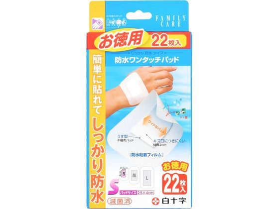 【レビュー投稿で100円OFFクーポン】白十字 FC 防水ワンタッチパッド S お徳用 22枚 救急絆創膏 衛生材料