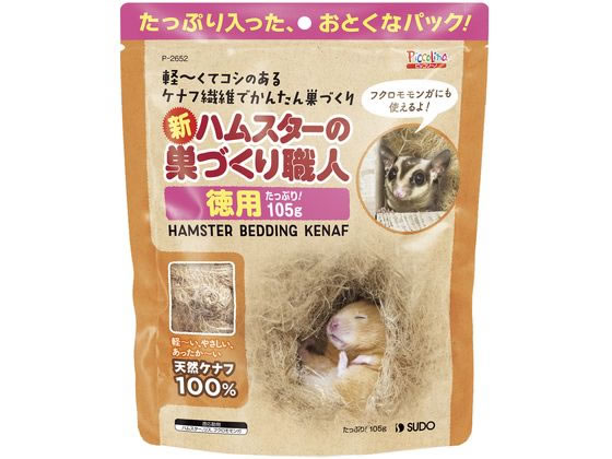Supplies - 【マラソン限定★ポイント2倍】スドー 新・ハムスターの巣づくり職人 105g 小動物 ペット ウサギ ハムスター