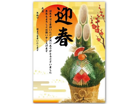【商品説明】●キャッチコピー：店頭にぴったり！新年のご挨拶を華やかに彩る迎春ポスター！●商品説明：旧年のご愛顧への感謝と新年のご挨拶を大きく美しく掲示できる、門松柄の迎春ポスターです。視認性の高いB2サイズで、店頭・受付・エントランスなどでもひと目で内容が伝わります。営業日や社名を書き込めるスペースがあり、年末年始の周知に便利な5枚入りセットです。●注意：—【仕様】●商品サイズ：B2（728×515mm）●セット内容：本体×5●1個重量（g）：400●材質：紙●1個梱包形態：ポリチューブ入り●製造国：日本【備考】※メーカーの都合により、パッケージ・仕様等は予告なく変更になる場合がございます。【検索用キーワード】Artec・あーてっく・アーテック　正月　年賀ポスター　B2（728×515mm）×5枚セット　しょうがつ　ねんがぽすたー　B2（728×515mm）×5まいせっと　ショウガツ　ネンガポスター　B2（728×515mm）×5マイセット　年賀ポスター　728×515mm　年末年始営業日案内　92268　店舗用品　R592MP店頭にぴったり！新年のご挨拶を華やかに彩る迎春ポスター！