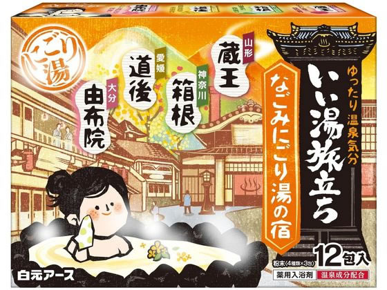 【商品説明】●4種類の風情漂う香りと湯色で、にごり湯の温泉気分を楽しめます。●温泉成分　（炭酸水素ナトリウム、　硫酸ナトリウム）が温浴効果を高めて　血行を促進し、疲労回復や肩のこり　等に効果があります。●しっとりとした湯上がり感。保湿成分チンピエキス×トウキエキス配合。●気分に合わせてお楽しみいただける4種類アソート。【仕様】●内容量：12包、●成分：［有効成分］炭酸水素Na、硫酸Na　［その他の成分（CTW1）］無水チオ硫酸Na、無水ケイ酸、チンピエキス、トウキエキス（1）、無水エタノール、酸化Ti、デキストリン、香料、青1、青2、黄202（1）［その他の成分（CTW2）］無水ケイ酸、チンピエキス、トウキエキス（1）、無水エタノール、酸化Ti、デキストリン、香料、（＋／−）赤102、赤106、黄202（1）●生産国：日本●商品区分：医薬部外品●メーカー：白元アース●文責：フォーレスト株式会社【備考】※メーカーの都合により、パッケージ・仕様等は予告なく変更になる場合がございます。【検索用キーワード】いい湯旅立ち　なごみにごり湯の宿　12包　白元アース　白元あーす　ハクゲンアース　はくげんあーす　HAKUGEN−EARTH　入浴剤　薬用　粉末　にごり湯　疲労回復　冷え症　スキンケア　バス・ボディケア　R679MPゆったり温泉気分。