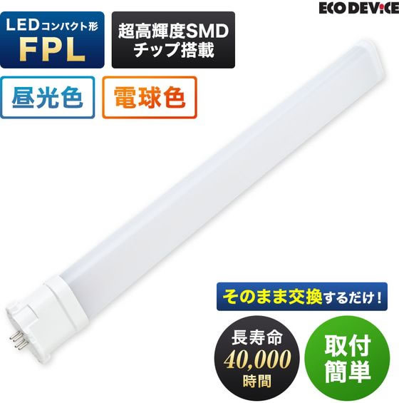 【レビュー投稿で100円OFFクーポン】 エコデバイス LEDコンパクト形 FPL6W相当 電球色 EFPL6LED-W 蛍光灯 コンパクト形 電球 ライト 照明器具 家電 [2]
