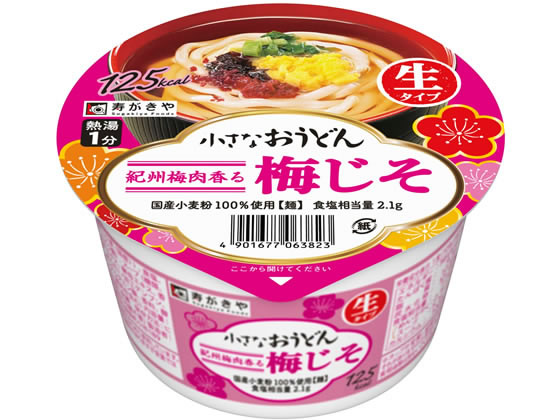 【レビュー投稿で100円OFFクーポン】訳あり)寿がきや 小さなおうどん 梅じそ 85g カップうどん うどん インスタント レトルト 食品