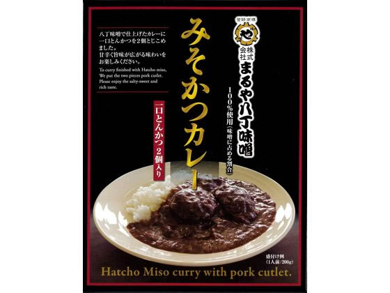 【レビュー投稿で100円OFFクーポン】訳あり)まるや八丁味噌 みそかつカレー 200g レトルトカレー カレー ハヤシライス インスタント レトルト 食品
