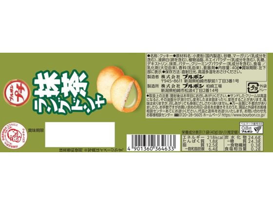 【レビュー投稿で100円OFFクーポン】ブルボン プチ 抹茶ラングドシャ ビスケット クッキー クラッカー お菓子