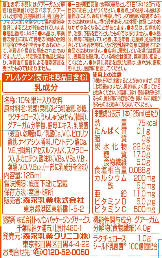 Sunkist おなかうきうき満足果実 みかん 125mL バランス栄養食品 栄養補助食品 栄養ドリンク 健康食品 cocodecow-10883560 ココデカウ サンプル画像3