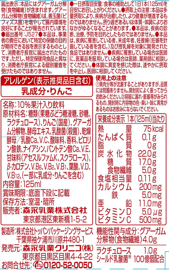 Sunkist おなかうきうき満足果実 りんご 125mL バランス栄養食品 栄養補助食品 栄養ドリンク 健康食品 cocodecow-10883556 ココデカウ サンプル画像3