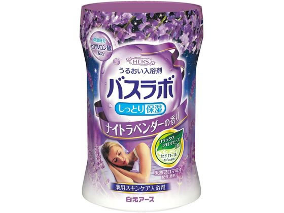 【マラソン限定★ポイント2倍】白元アース HERSバスラボボトル ナイトラベンダーの香り 540g 入浴剤 バス ボディケア スキンケア