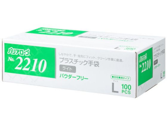 【商品説明】ノンパウダータイプ（クリーン作業に適した粉なし）。用途：介護、半導体、バイオ産業、印刷作業に・その他細かな作業、汚れ作業に。【仕様】●サイズ：L●全長：23cm●100枚／箱●材質：塩化ビニル樹脂（可塑剤）【備考】※メーカーの都合により、パッケージ・仕様等は予告なく変更になる場合がございます。【検索用キーワード】リーブル　プラスチック手袋ライト　パウダーフリーL　100枚　＃2210　R339MR着脱スムーズな内面ポリマー加工。