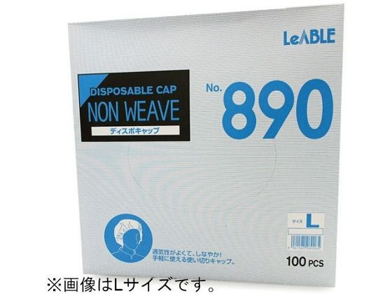 【マラソン限定★ポイント2倍】【お取り寄せ】リーブル ディスポキャップ ホワイト M 100枚 使い捨て帽子 清掃 衛生 水廻り 厨房 キッチン