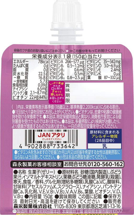 森永製菓 inゼリー フルーツ食感 巨峰 150g バランス栄養食品 栄養補助食品 栄養ドリンク 健康食品 cocodecow-10883685 ココデカウ サンプル画像2