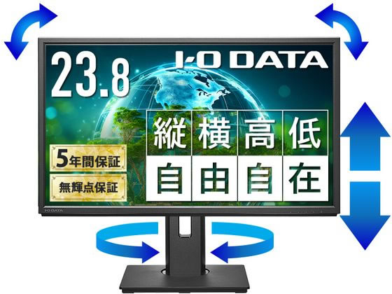 【マラソン限定★ポイント2倍】送料無料 I・O DATA ワイド液晶ディスプレイ 23.8型 LCD-DF241EDB-F ディスプレイ モニター本体 デイスプレイ パソコン 家電
