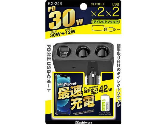 【お取り寄せ】カシムラ 2連ダイレクトソケット PD30W KX246