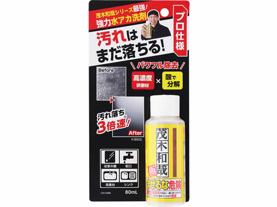 【楽天スーパーSALE限定★ポイント2倍＆2,000円クーポン】レック 茂木和哉 極 80mL クレンザー キッチン 厨房用洗剤 洗剤 清掃