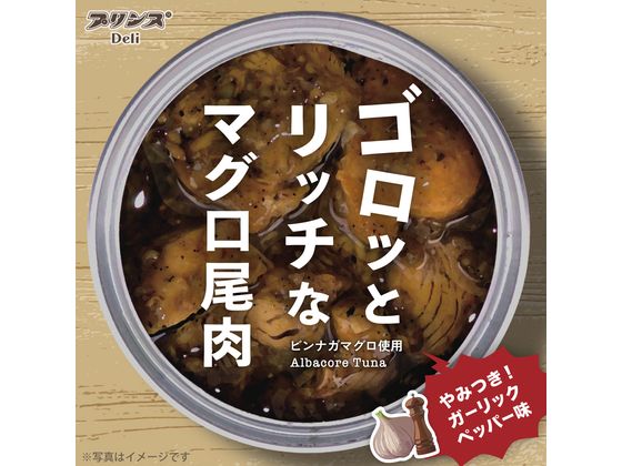 其它 - 【レビュー投稿で100円OFFクーポン】STIサンヨー ゴロッとリッチなマグロ尾肉 ガーリックペッパー味 缶詰 魚介類 食材 食品